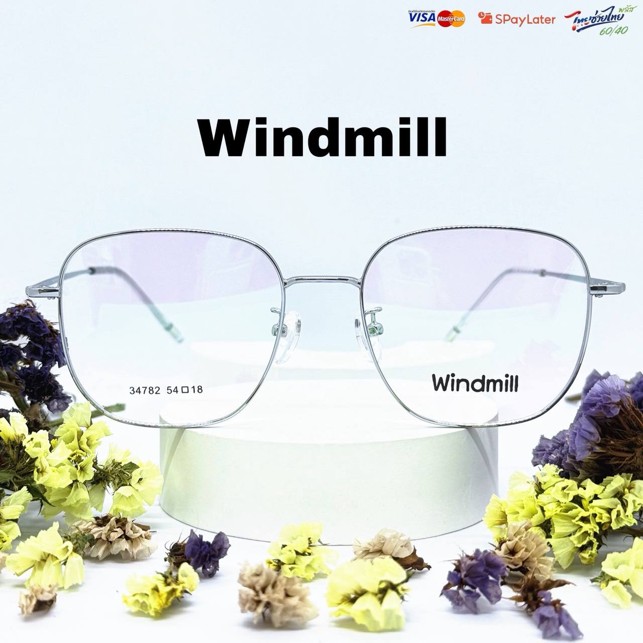 กรอบแว่นตา Windmill แบบที่ 2