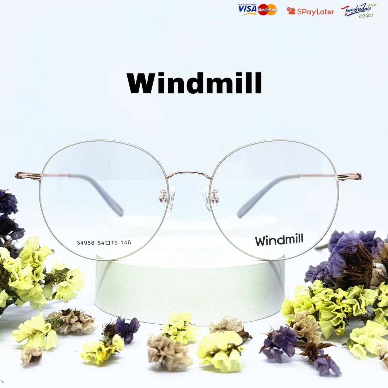 กรอบแว่นตา Windmill แบบที่ 3